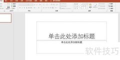 PowerPoint制作毕业相册指南