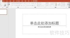 PowerPoint制作毕业相册指南