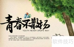 毕业纪念册制作指南