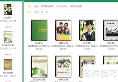 毕业相册制作全攻略