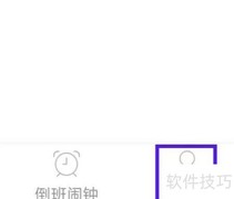 倒班助手帮助与反馈查看指南