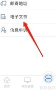 交管12123查看电子文书指南