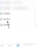 交管12123查看电子文书方法