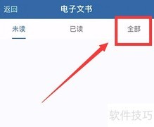 如何查看交管12123电子文书