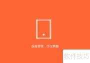 小米手机助手使用指南
