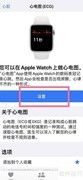 iWatch 6开启心电图教程