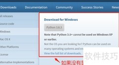 Windows下载Python安装包指南