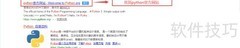 Windows安装Python指南