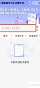 国家医保药品目录查询指南
