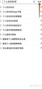 个人医保查询系统