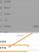 津医保如何切换老年版