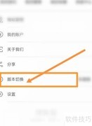 津医保如何切换老年版
