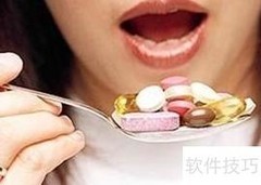 安全用药指南