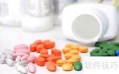 安全用药指南