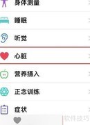 Apple Watch查看心电图教程