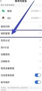 快手极速版授权管理指南