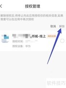 快手极速版授权管理指南