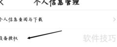 快手极速版设备授权教程