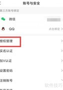 快手极速版授权解除方法