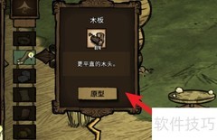饥荒联机版木墙制作方法