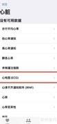 苹果手机如何测心电图