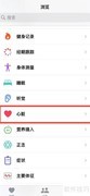 苹果手机如何测心电图
