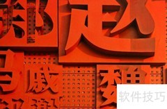 中国姓氏全览
