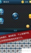 中国好耳朵电影题答案