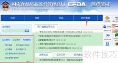 中国医疗器械注册信息查询指南