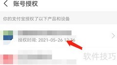 安卓支付宝解除授权方法
