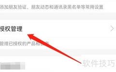 安卓支付宝解除授权方法