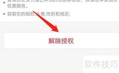 安卓支付宝解除授权方法