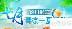 武尊押镖任务全攻略