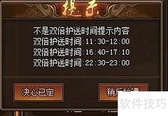红月传说：护镖风云