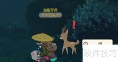 小森生活：巡皮获取方法