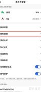 快手极速版取消授权方法