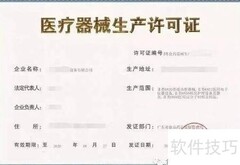 医疗器械生产许可证办理条件