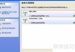 Windows XP无线网络连接