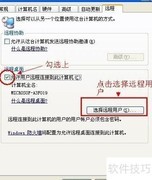 XP远程桌面连接教程