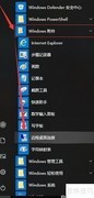 Windows 10开启远程桌面连接