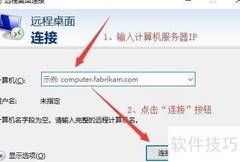 Windows 10开启远程桌面连接