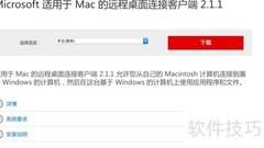 Mac远程连接Windows桌面
