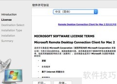 Mac远程连接Windows桌面