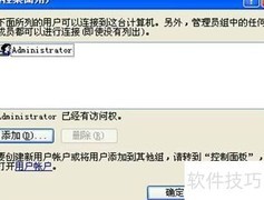 Windows远程桌面连接指南