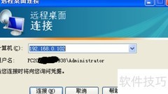 Windows远程桌面连接指南