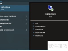 Windows自带远程桌面使用指南