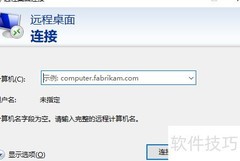 Windows自带远程桌面使用指南