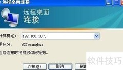 Windows自带远程桌面连接