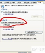 XP免密码远程桌面连接