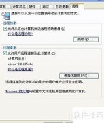 XP系统惠普电脑远程桌面设置
